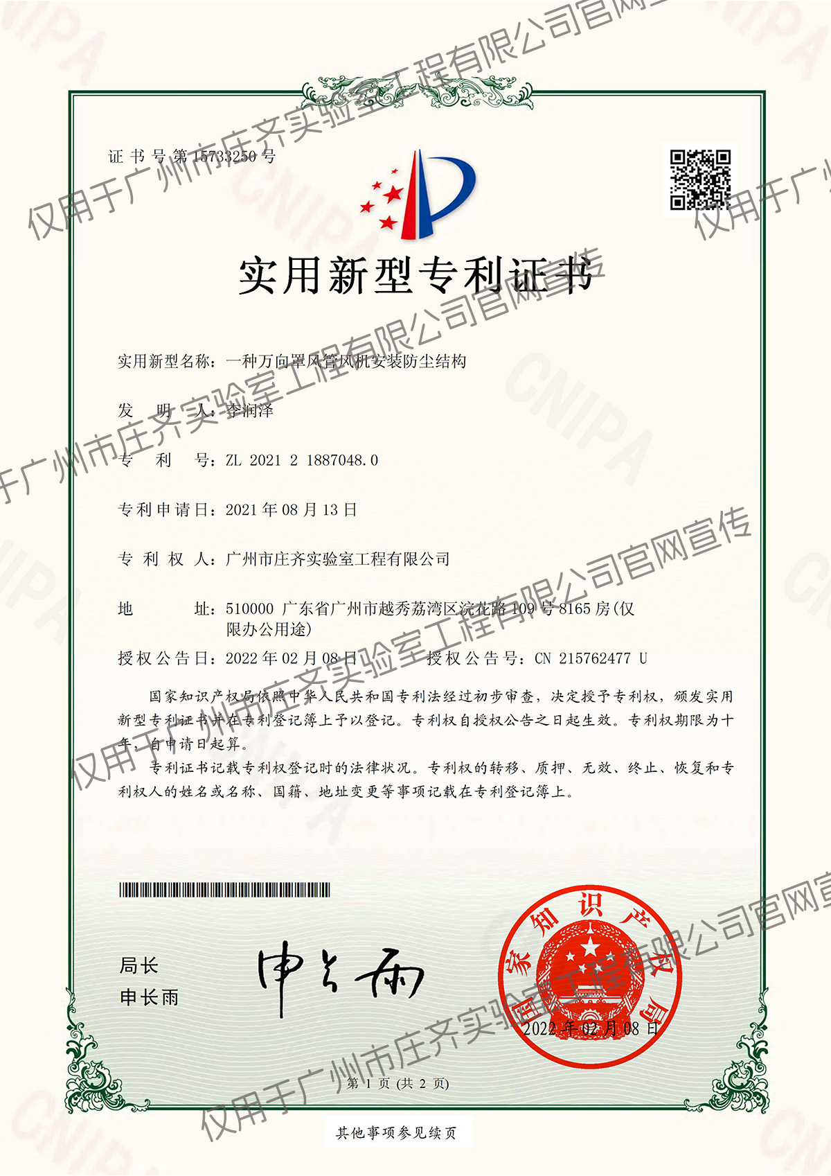 實(shí)用新型專利證書