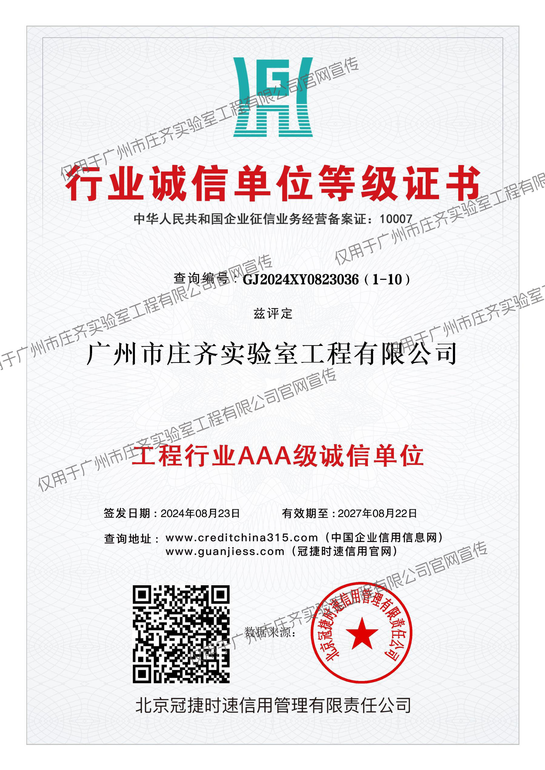 行業(yè)誠(chéng)信單位等級(jí)證書