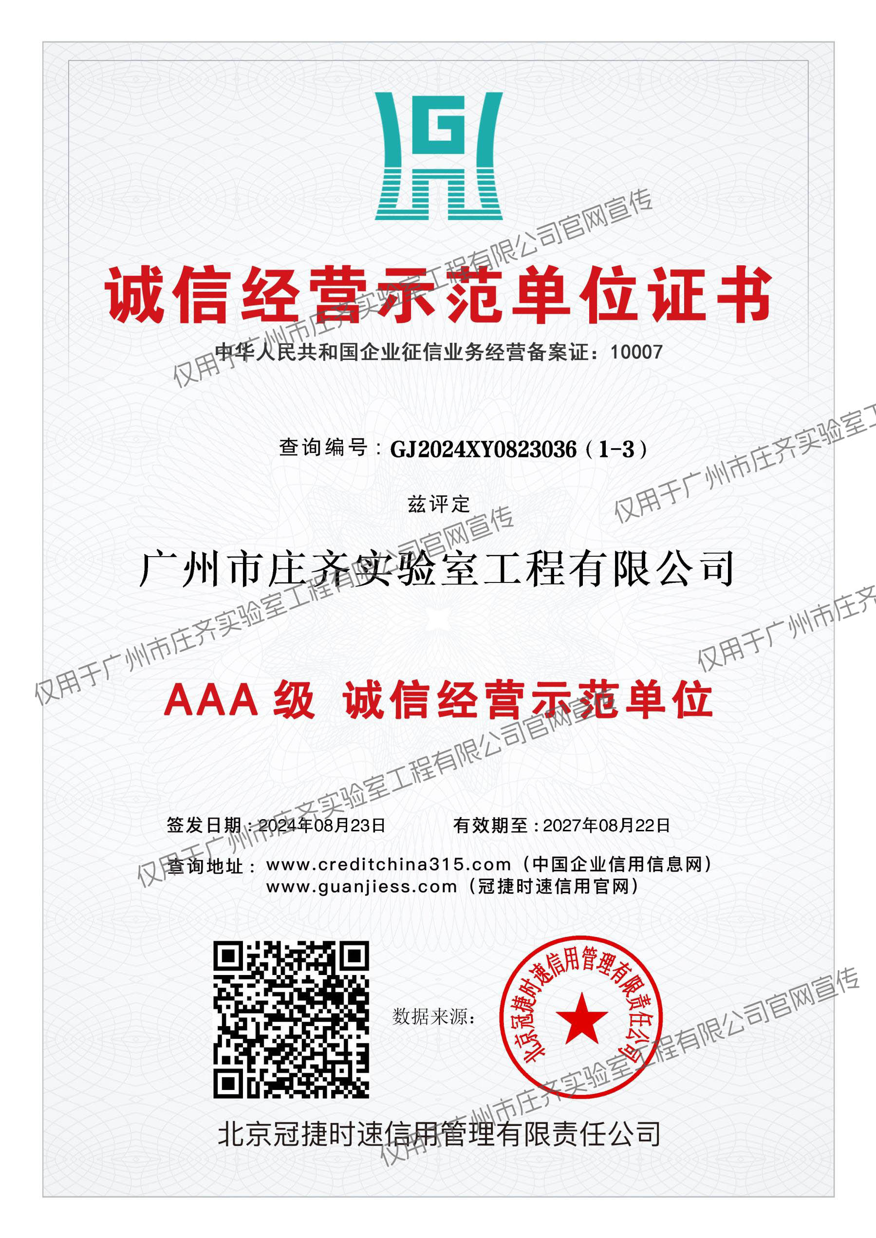 誠(chéng)信經(jīng)營(yíng)示范單位證書
