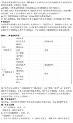 合同能源管理技術通則 推動節能服務的標準化與市場化