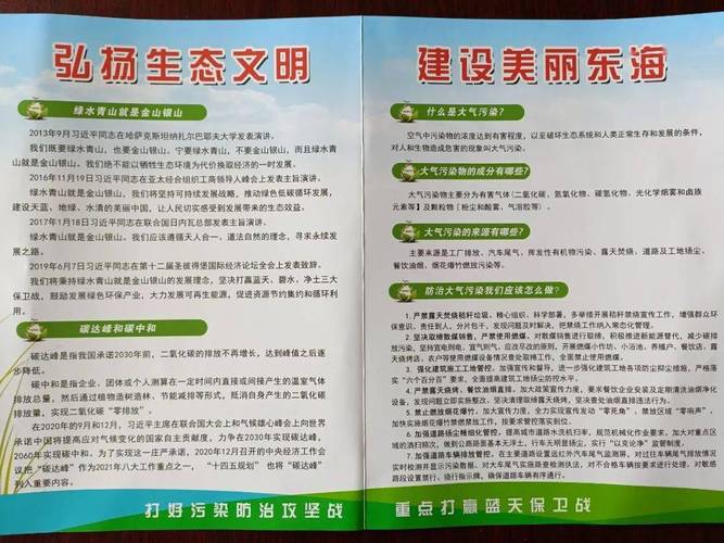 江蘇東海 踐行生態(tài)文明20條 共筑綠色家園——大氣污染防治法宣傳進(jìn)居民小區(qū)活動紀(jì)實(shí)